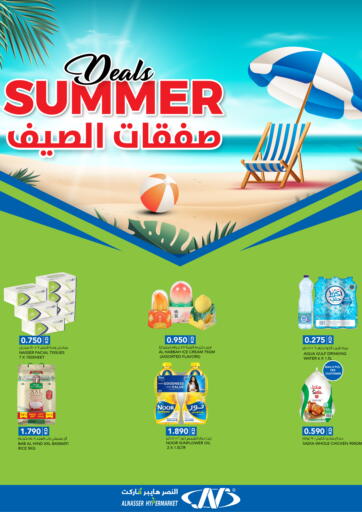 Summer Deals من النصر هايبر ماركت